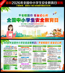 全国中小学生安全教育日