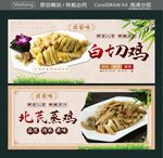 白切鸡北芪蒸鸡