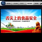 食品安全