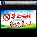 禁止吸烟