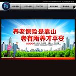 养老保险