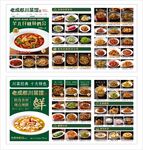 川菜馆绿色点菜单