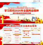 2026年全国两会精神