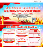 2026年全国两会精神