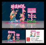 桃花 桃花拍照框