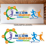 职工文体活动中心