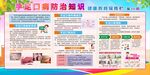 手足口防治知识宣传