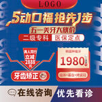 美团口腔店铺入口设计图