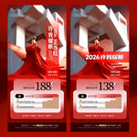 红色促销海报