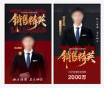 时尚企业销售精英海报设计