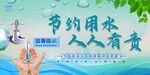 节约用水宣传海报
