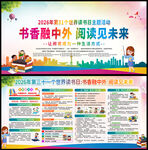 2026年世界读书日展板