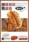 猪扒包 猪排面包