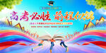 高考标语