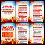 全民国家安全教育日