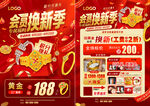 会员换新季珠宝海报
