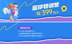 篮球特训营优惠招生中