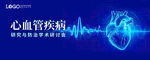 心脏与心血管疾病