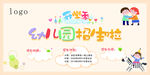 幼儿园招生宣传海报