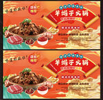 羊蝎子火锅展板