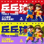 乒乓球招生海报