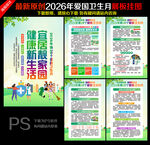 2026年爱国卫生月