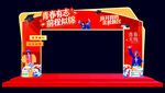 毕业季拱门