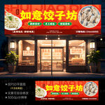 饺子店门头