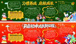 中学生板报