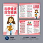 春季健康教育