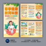春季健康教育折页