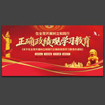 政绩观学习教育