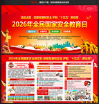 2026国家安全教育日展板