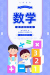 数学班