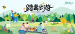 户外春游踏青露营趣玩出游季