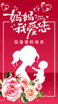 妈妈我爱您剪影花卉图
