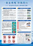 安全用电宣传海报