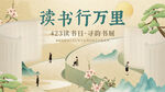 读书行路阅读日活动分层海报