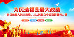 为民造福是最大政绩