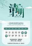清明节放假通知海报
