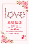 婚庆水牌签到展板邀请函