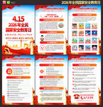 2026年国家安全教育日挂画