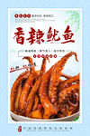 香辣鱿鱼 麻辣鱿鱼 烤鱿鱼串 