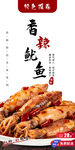 香辣鱿鱼 麻辣鱿鱼 烤鱿鱼串 