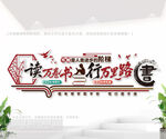 校园读书馆标语文化墙