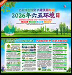 六五环境日