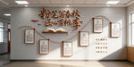 教师文化墙