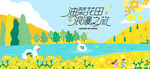 油菜花节活动主画面