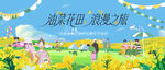 油菜花节活动主画面