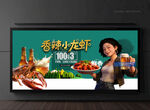 小龙虾海报